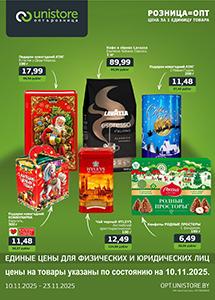 Акции в магазинах "UNISTORE опт&розница"!